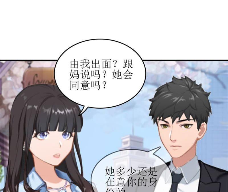 《误入婚途：叛逆娇妻不好惹》弥补 第62页