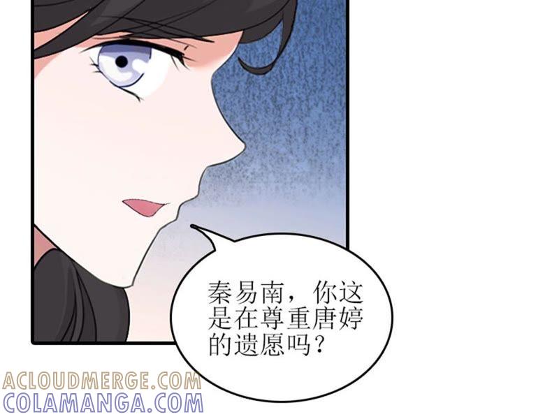 《误入婚途：叛逆娇妻不好惹》弥补 第77页