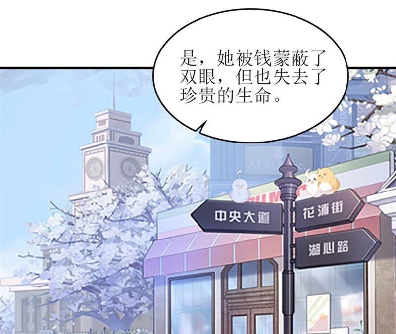 《误入婚途：叛逆娇妻不好惹》弥补 第87页