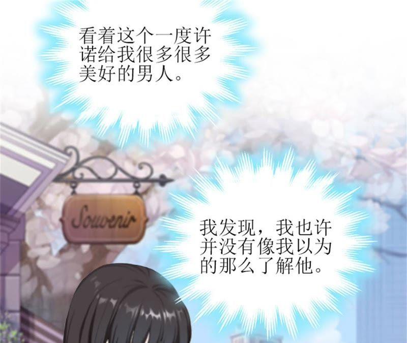 《误入婚途：叛逆娇妻不好惹》弥补 第75页
