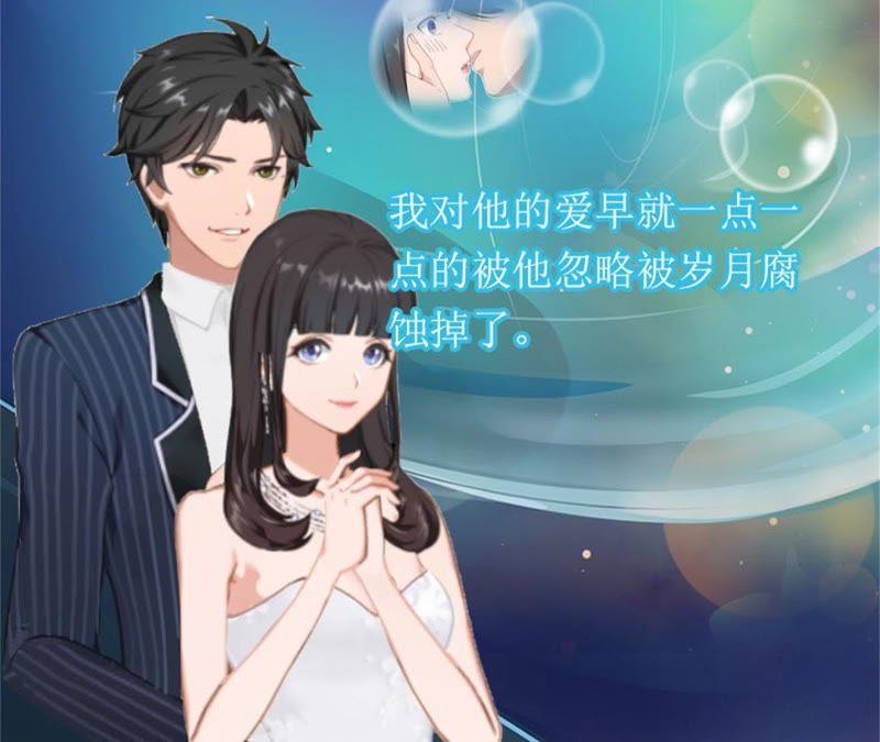 《误入婚途：叛逆娇妻不好惹》弥补 第111页