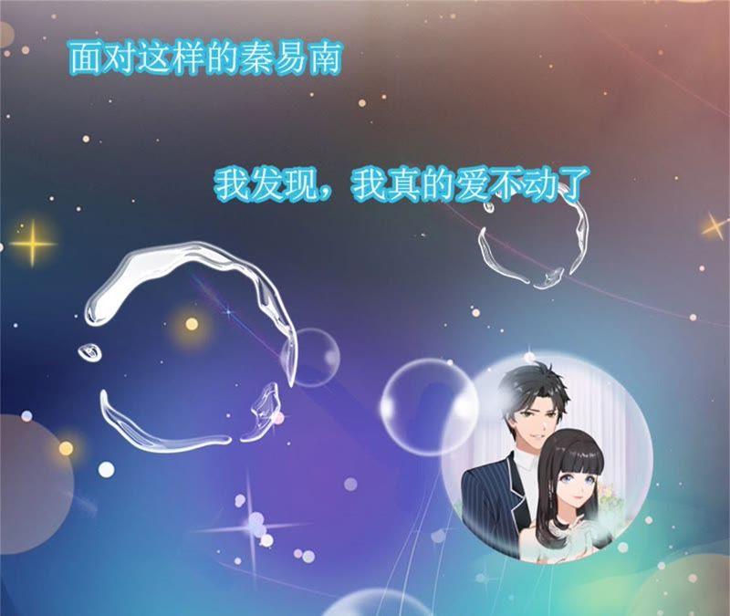 《误入婚途：叛逆娇妻不好惹》弥补 第110页