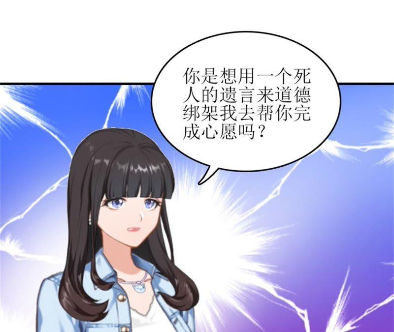 《误入婚途：叛逆娇妻不好惹》弥补 第78页