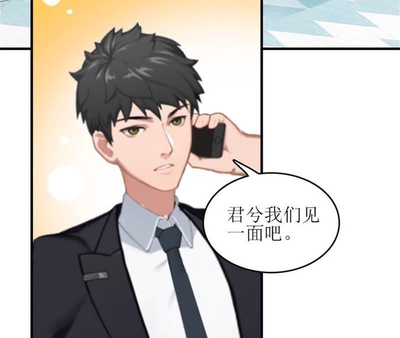 《误入婚途：叛逆娇妻不好惹》弥补 第11页