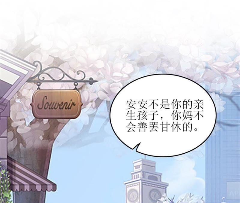 《误入婚途：叛逆娇妻不好惹》弥补 第100页