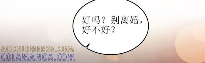 《误入婚途：叛逆娇妻不好惹》弥补 第109页