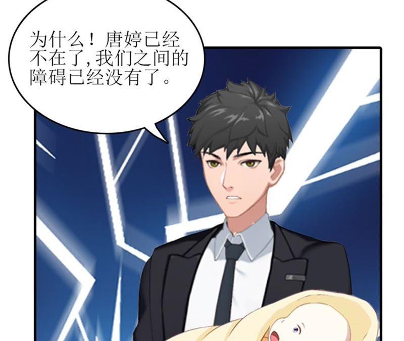 《误入婚途：叛逆娇妻不好惹》弥补 第96页