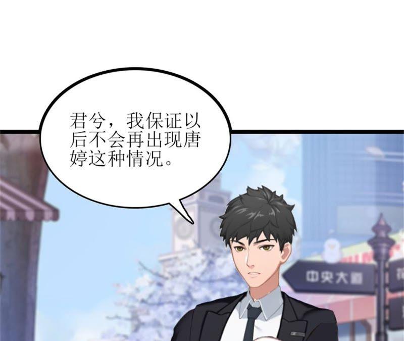 《误入婚途：叛逆娇妻不好惹》弥补 第106页