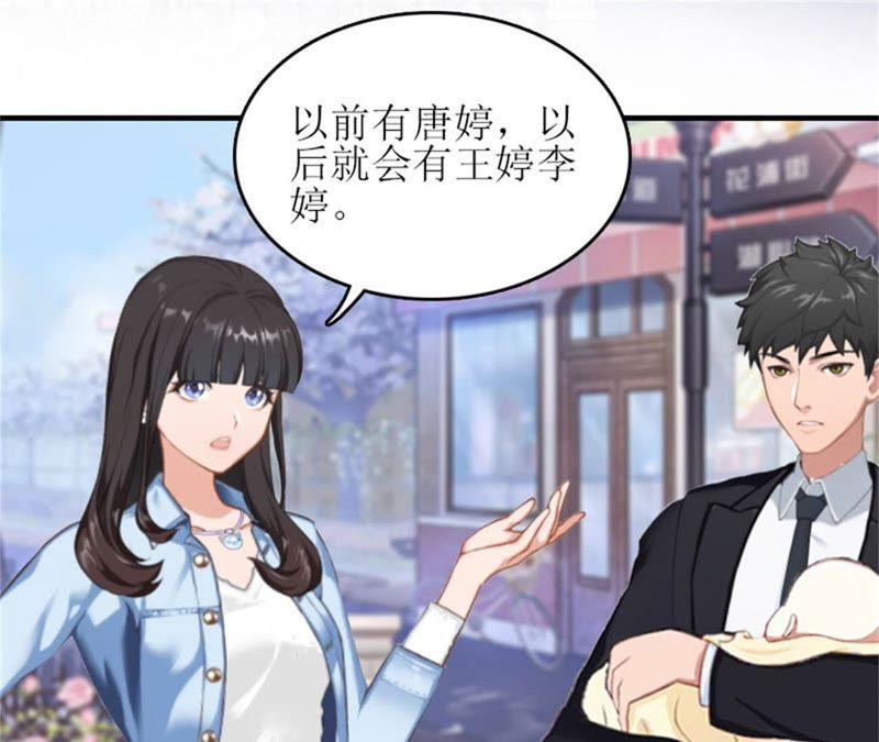 《误入婚途：叛逆娇妻不好惹》弥补 第102页