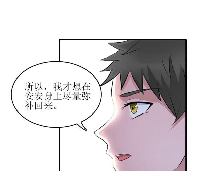 《误入婚途：叛逆娇妻不好惹》弥补 第91页