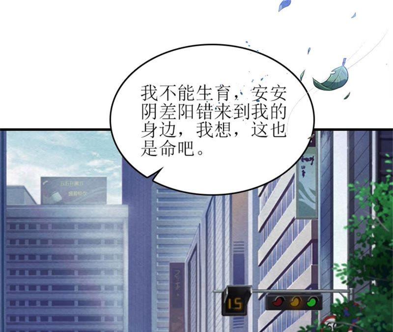 《误入婚途：叛逆娇妻不好惹》弥补 第119页