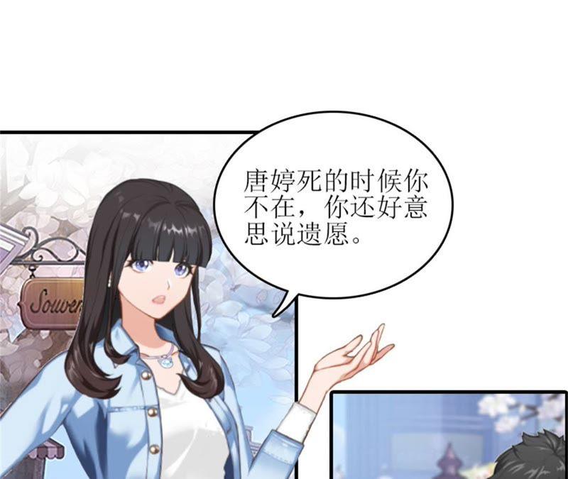 《误入婚途：叛逆娇妻不好惹》弥补 第80页