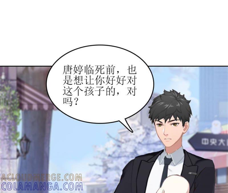 《误入婚途：叛逆娇妻不好惹》弥补 第73页