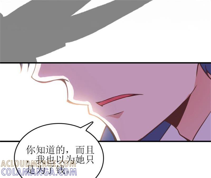 《误入婚途：叛逆娇妻不好惹》弥补 第85页