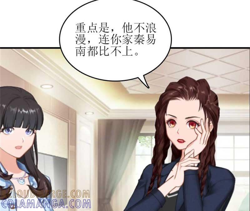 《误入婚途：叛逆娇妻不好惹》偶遇 第41页