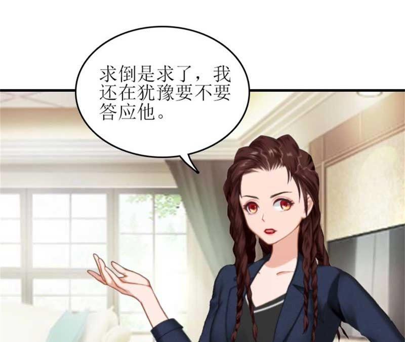 《误入婚途：叛逆娇妻不好惹》偶遇 第35页