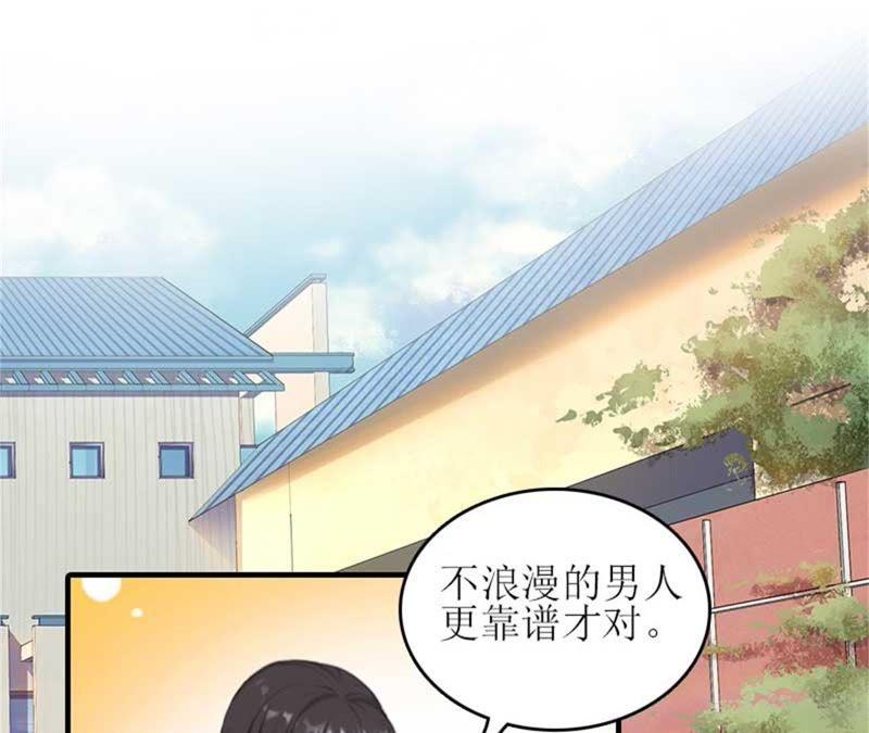 《误入婚途：叛逆娇妻不好惹》偶遇 第43页