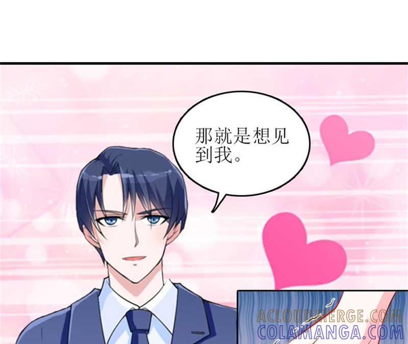 《误入婚途：叛逆娇妻不好惹》偶遇 第73页