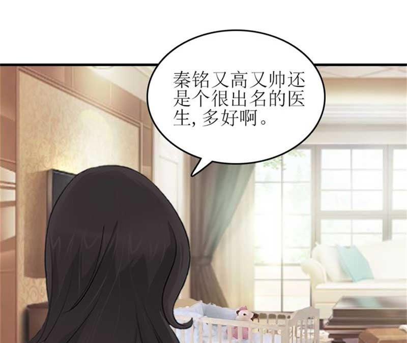 《误入婚途：叛逆娇妻不好惹》偶遇 第39页