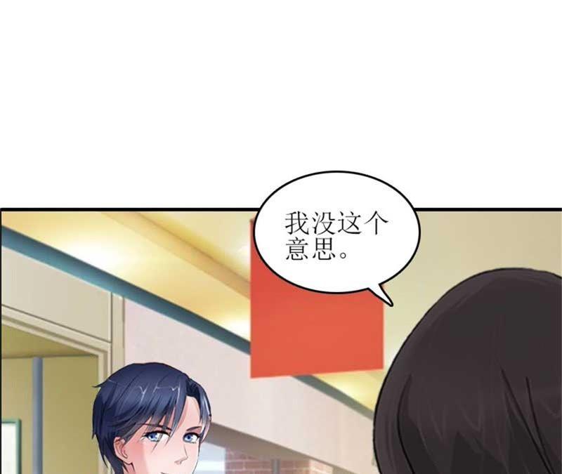 《误入婚途：叛逆娇妻不好惹》偶遇 第71页