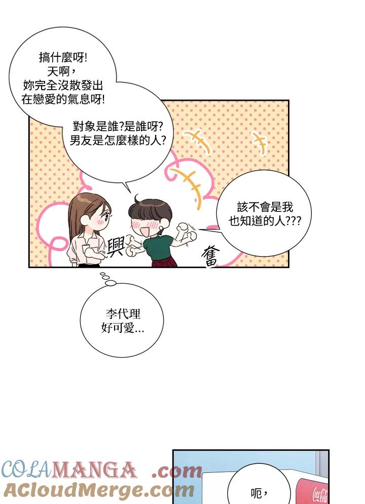 《纵然心痛》第27话 第16页