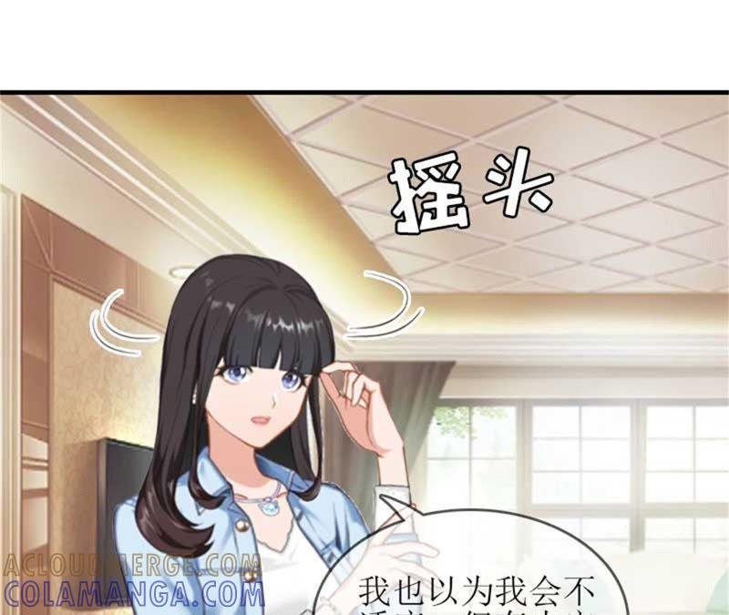 《误入婚途：叛逆娇妻不好惹》偶遇 第25页