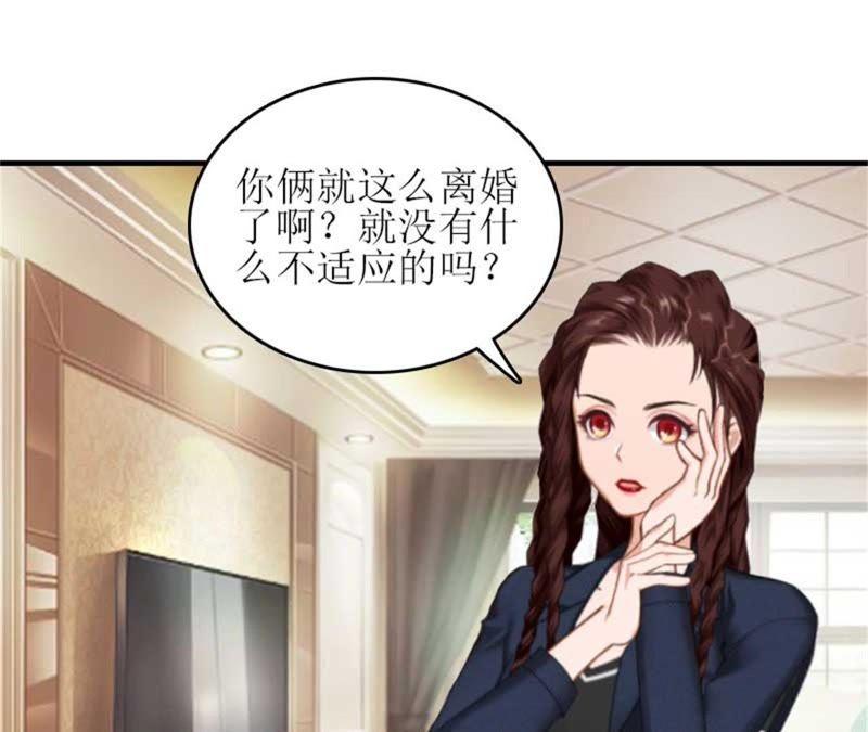 《误入婚途：叛逆娇妻不好惹》偶遇 第23页