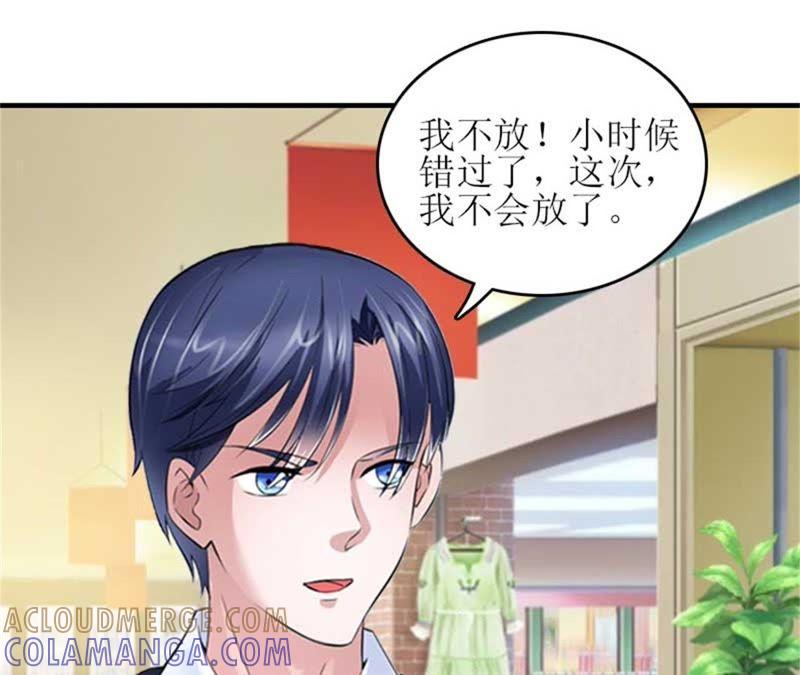 《误入婚途：叛逆娇妻不好惹》偶遇 第93页