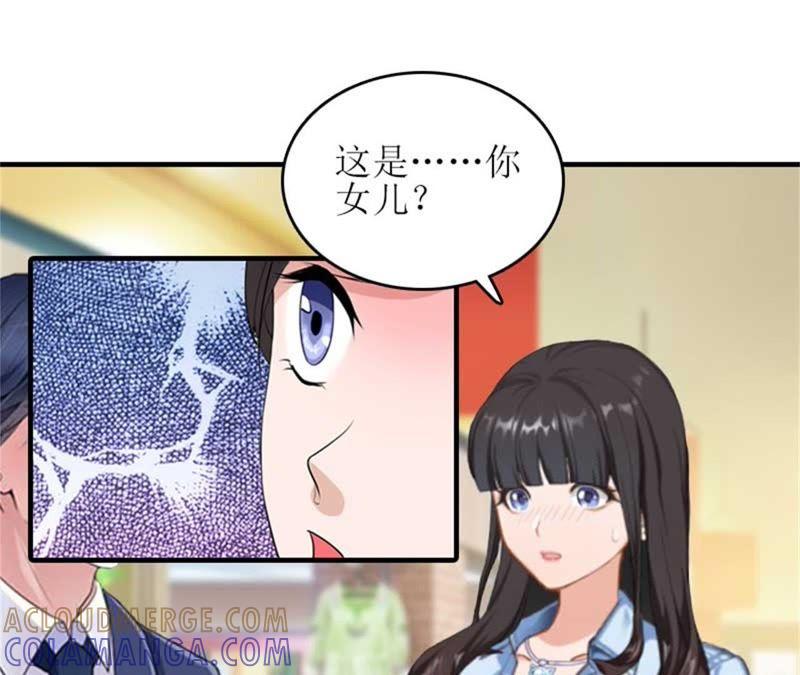 《误入婚途：叛逆娇妻不好惹》偶遇 第81页