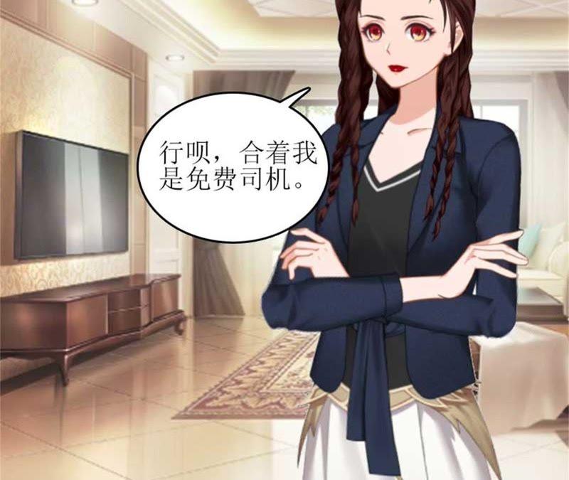 《误入婚途：叛逆娇妻不好惹》偶遇 第46页
