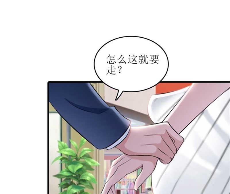 《误入婚途：叛逆娇妻不好惹》偶遇 第87页