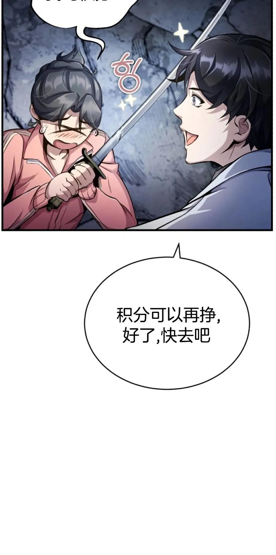 《只有我知道的主角》第3集 第103页