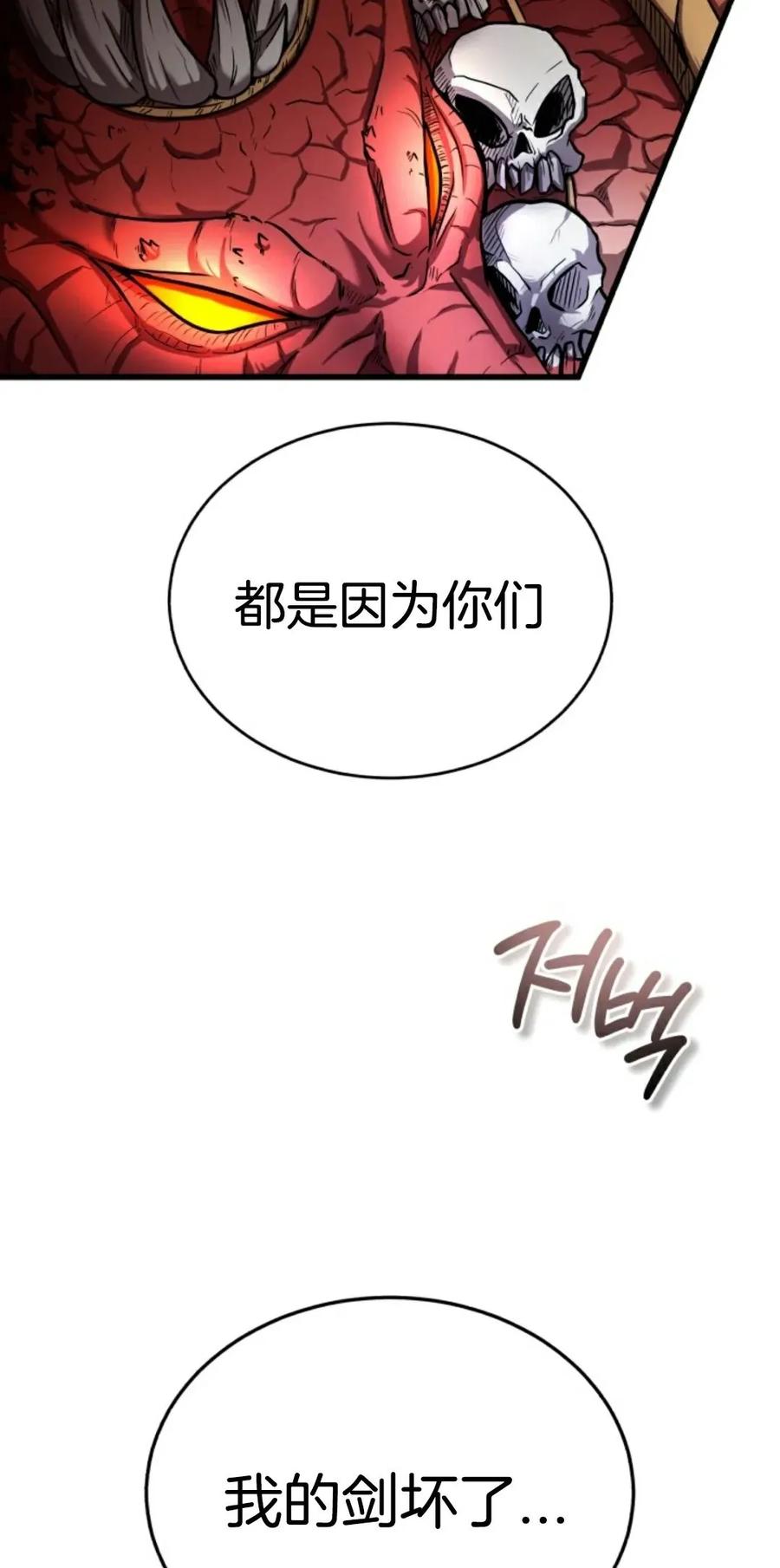 《只有我知道的主角》第3集 第107页