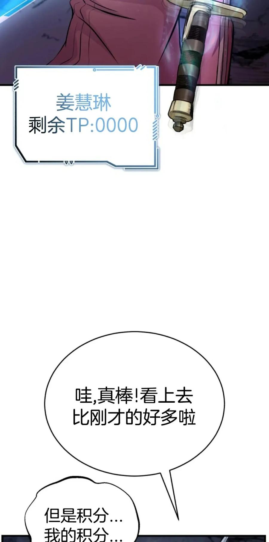 《只有我知道的主角》第3集 第102页