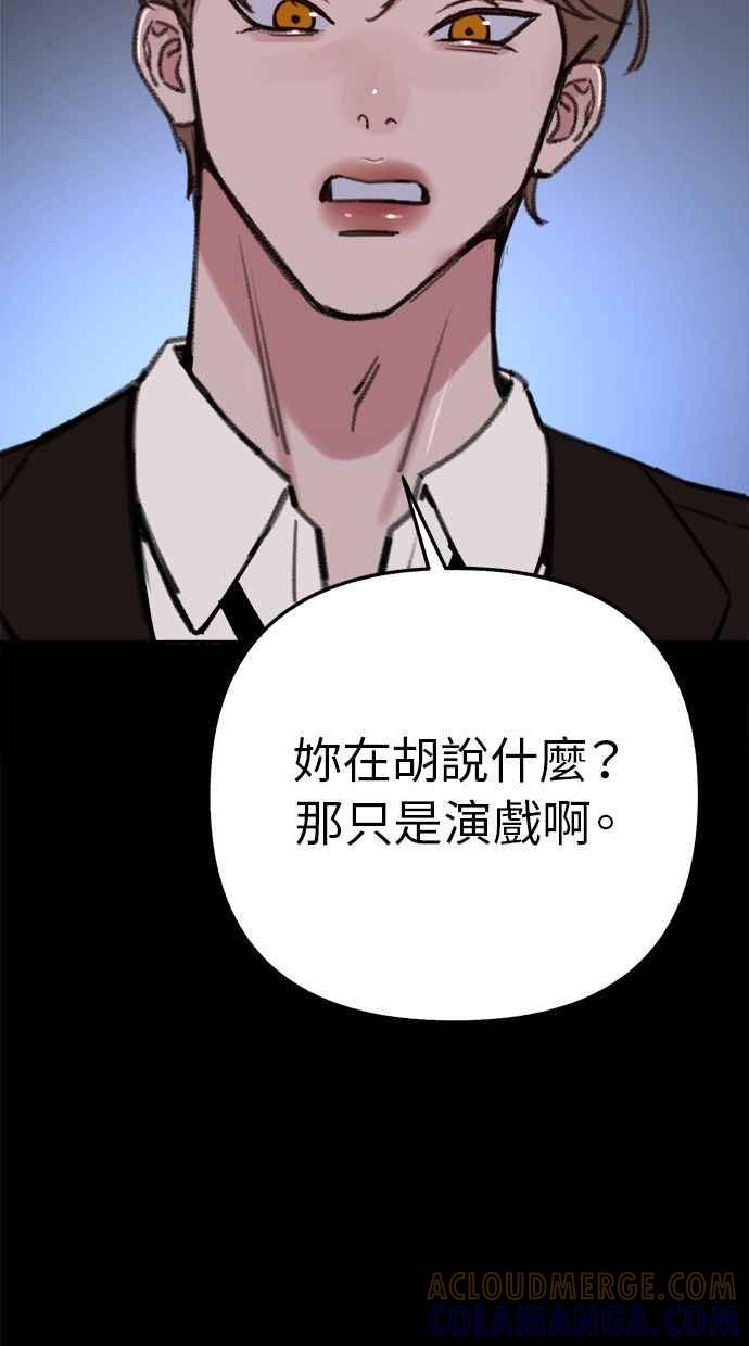 隐密的缪思 第34话 漫溢的浪漫 第31页