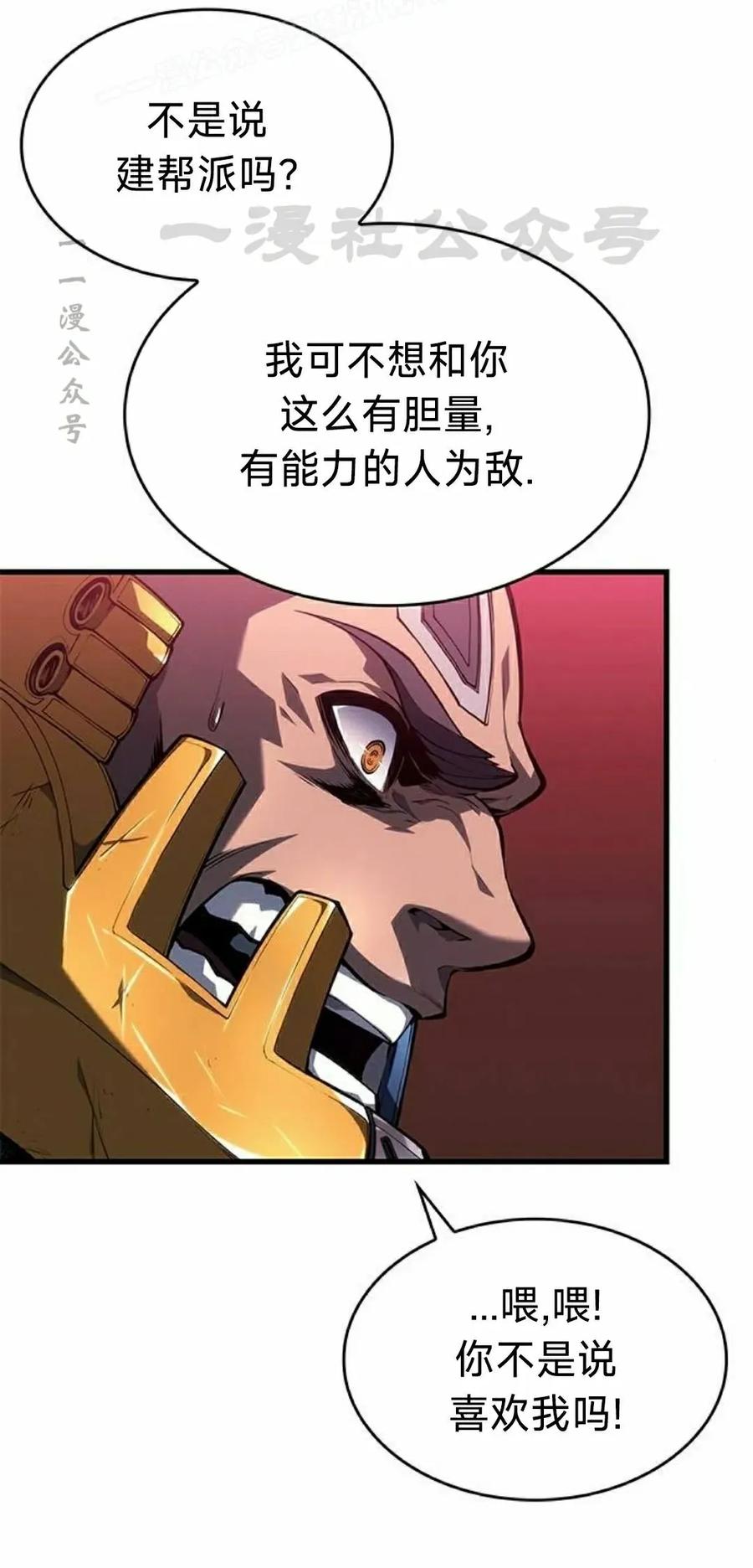 《坏骨之血》第39集 第50页