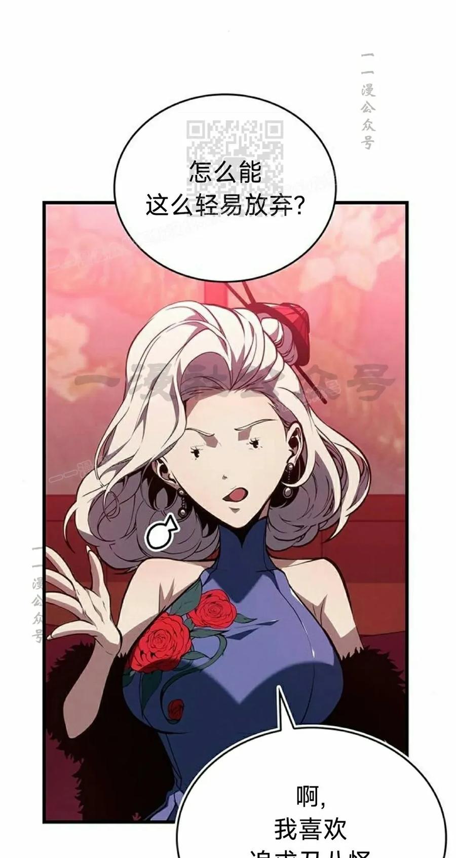 《坏骨之血》第39集 第51页