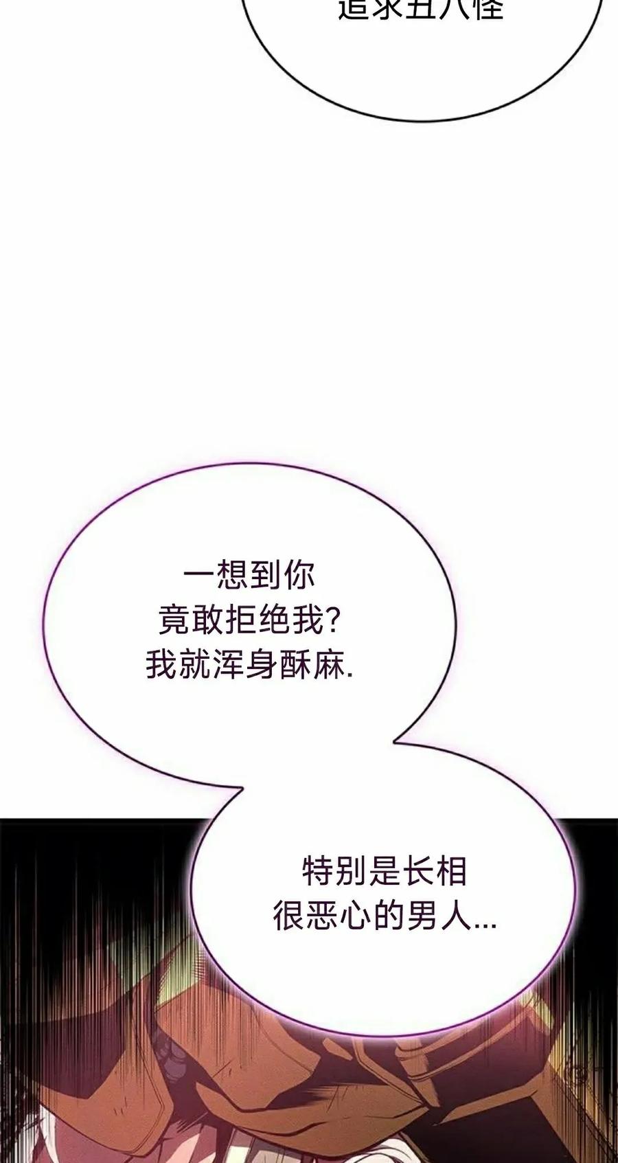 《坏骨之血》第39集 第52页