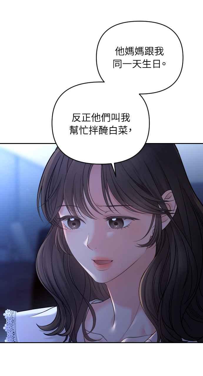 《年下本部长》第4话 第23页