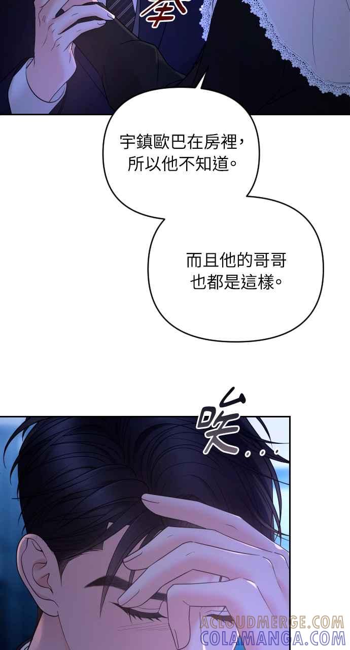 《年下本部长》第4话 第29页