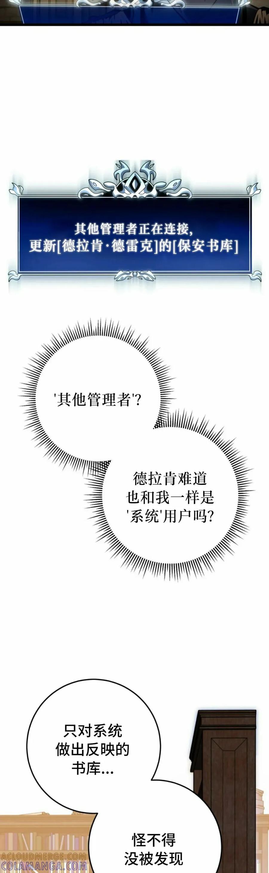 屠龙者回归 - 第42集 - 第55张图