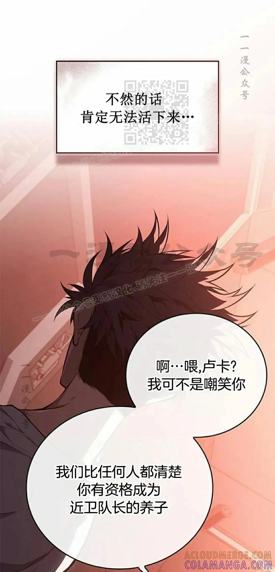 《坏骨之血》第40集 第21页