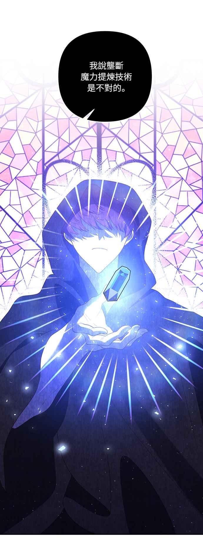 偏执男主的契约未婚妻 第41话 第21页