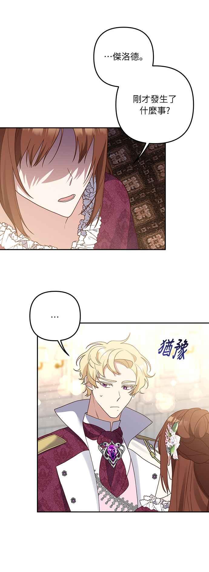 偏执男主的契约未婚妻 第41话 第20页