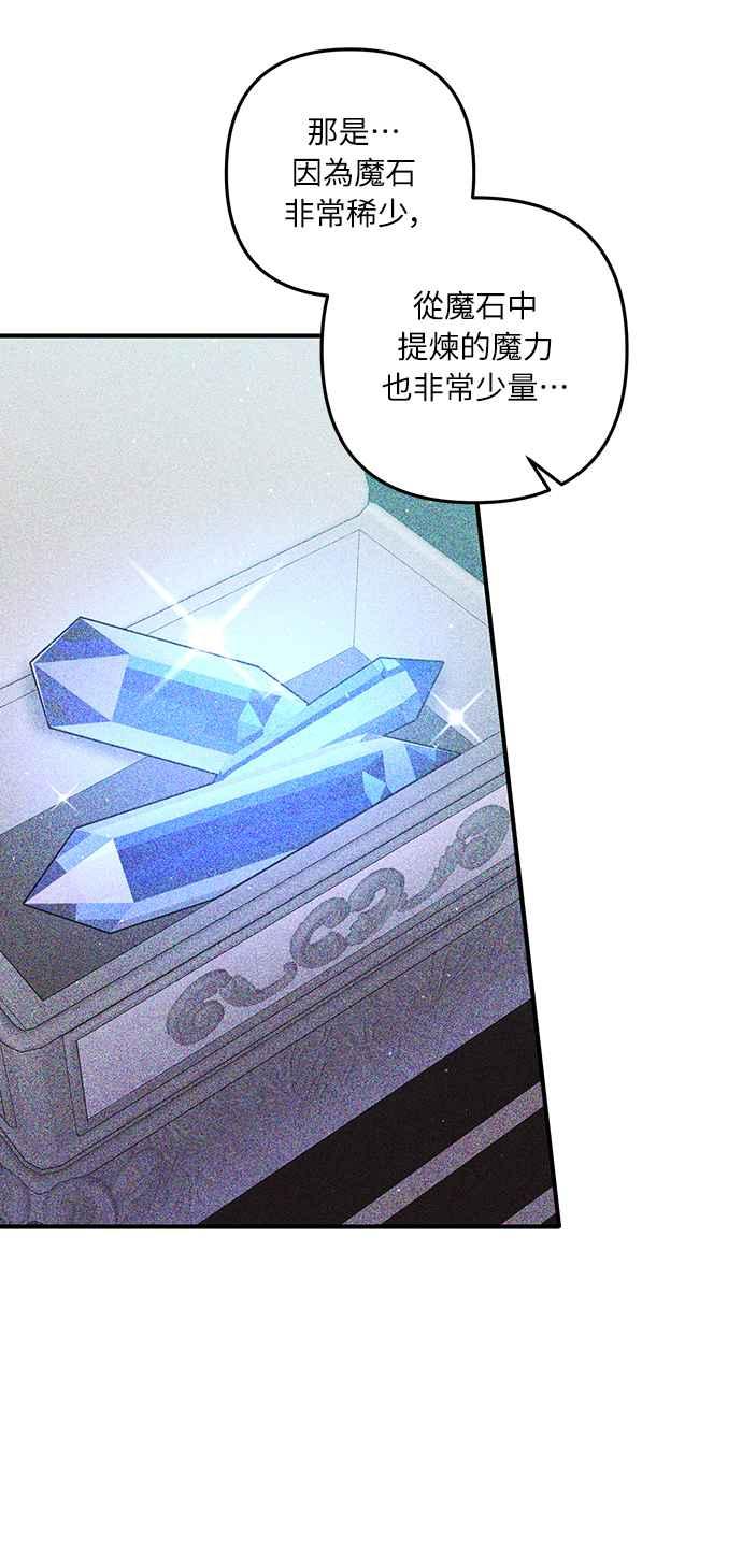 偏执男主的契约未婚妻 第41话 第24页
