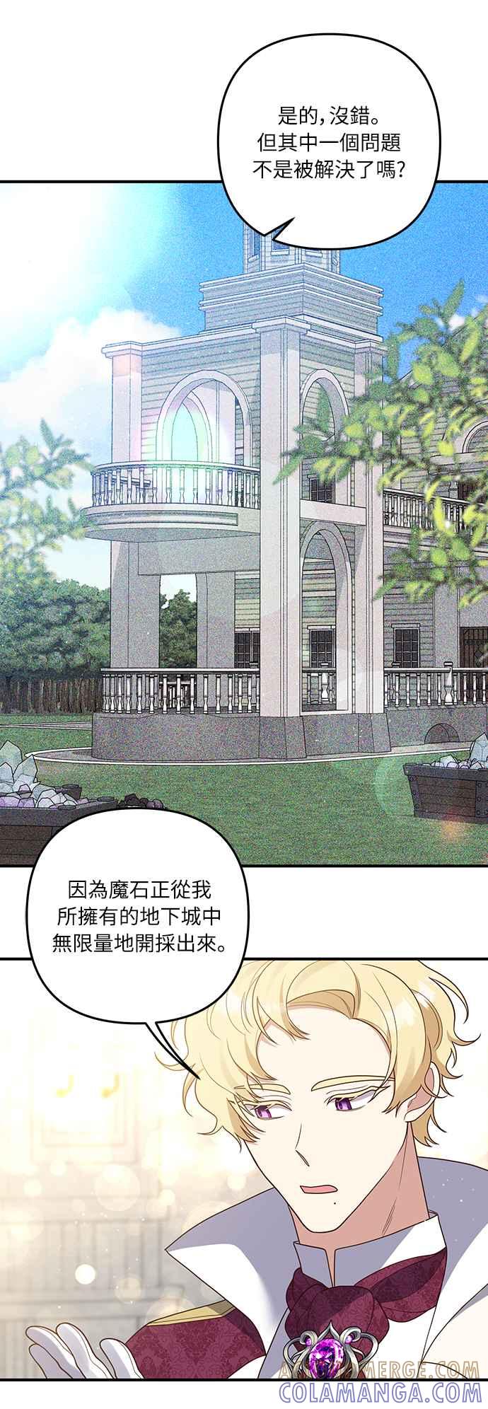 偏执男主的契约未婚妻 第41话 第25页