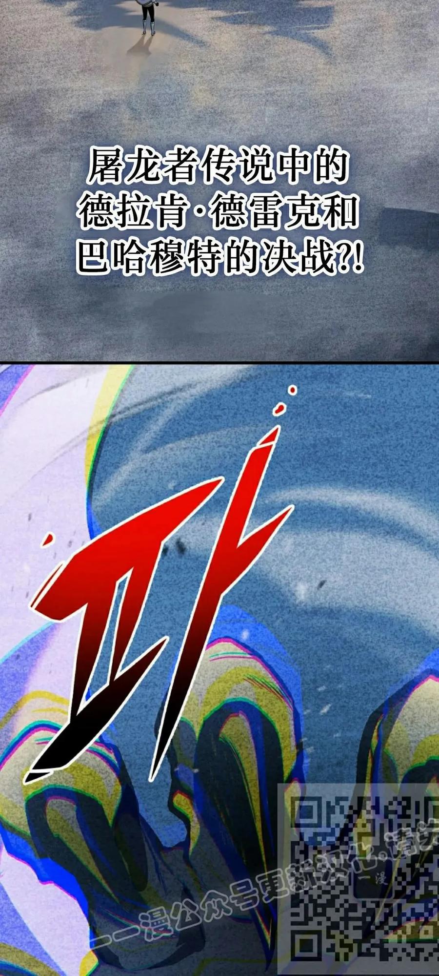 屠龙者回归 - 第43集 - 第53张图