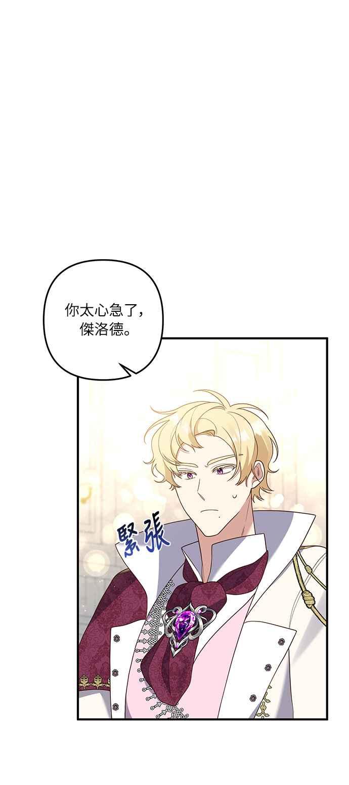 偏执男主的契约未婚妻 第41话 第30页
