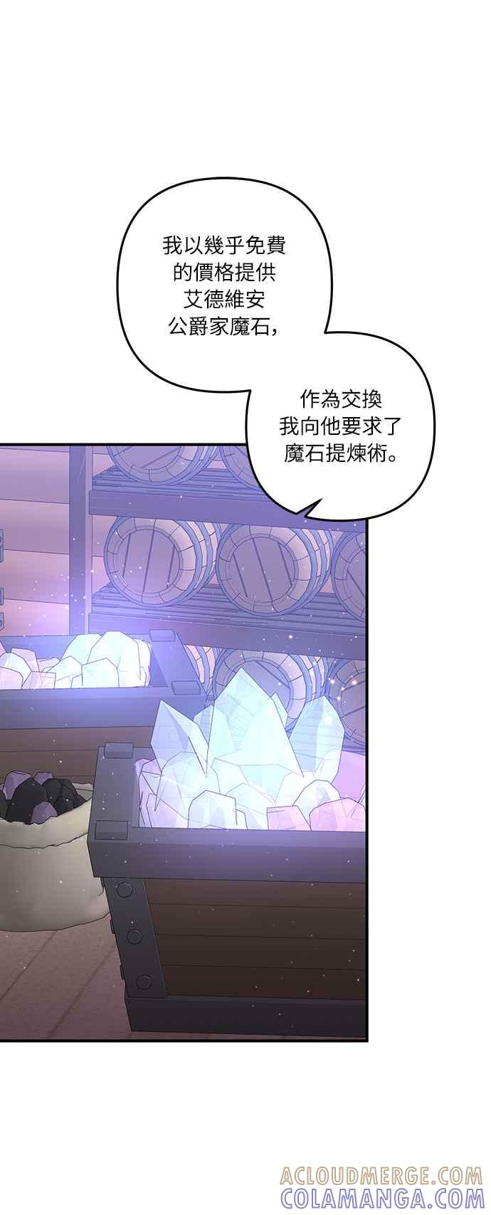 偏执男主的契约未婚妻 第41话 第28页