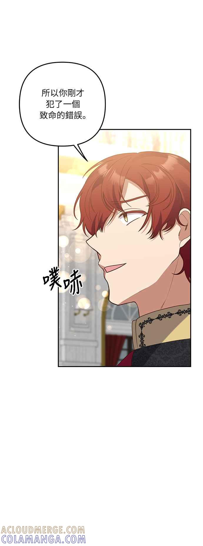 偏执男主的契约未婚妻 第41话 第19页